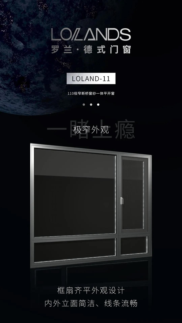 罗兰德式门窗高端旗舰,极窄110断桥窗纱一体平开窗 罗兰德式门窗高端旗舰,极窄110断桥窗纱一体平开窗