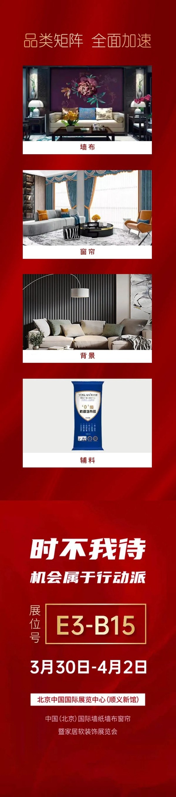大势之选，当选雅诗澜墙布窗帘