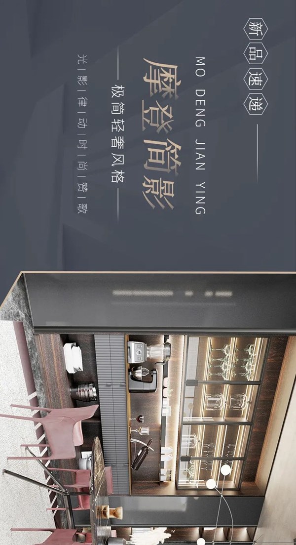 华帝家居新品速递丨摩登简影，光影律动时尚赞歌