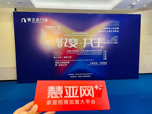 大咖观点丨美之选门窗彭文剑：互惠共赢，全力赋能经销商