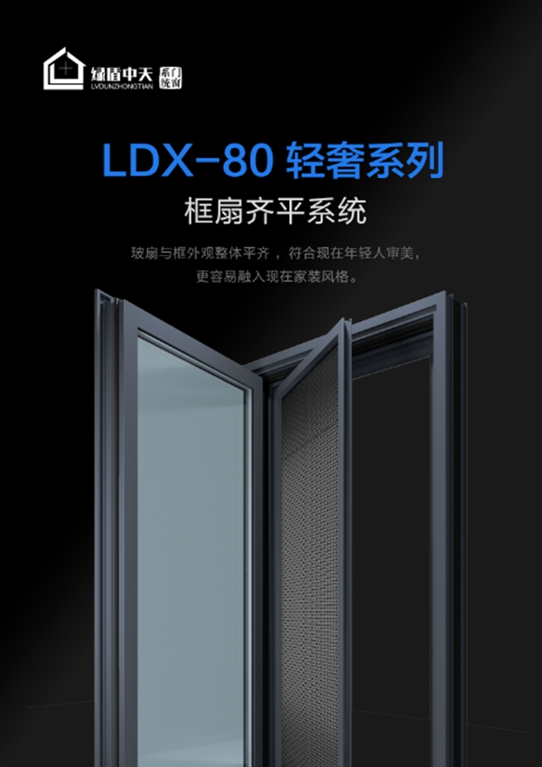 绿盾中天系统门窗2021系列新品发布