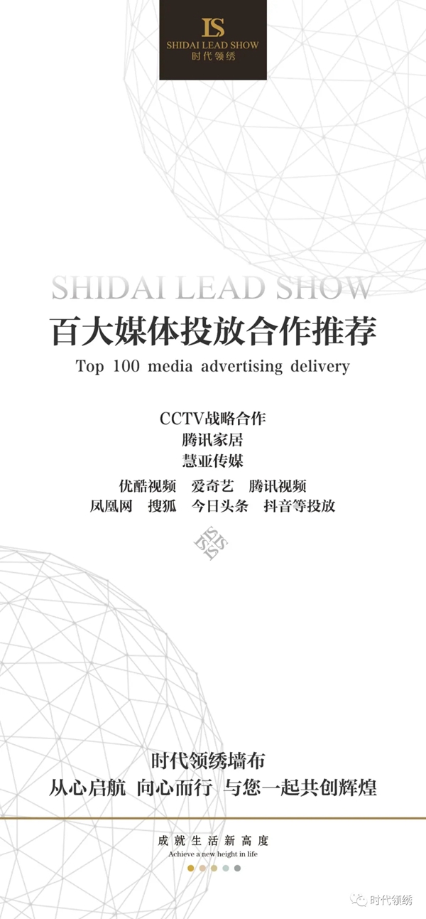 时代领绣墙布：同心筑梦，共赢未来，招募城市合伙人
