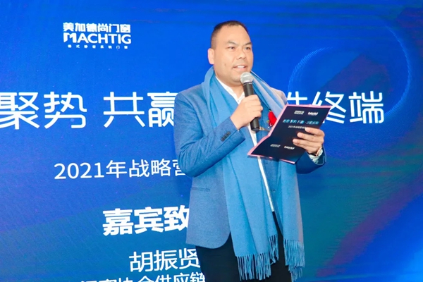 美加德尚门窗2021年战略营销峰会圆满成功！