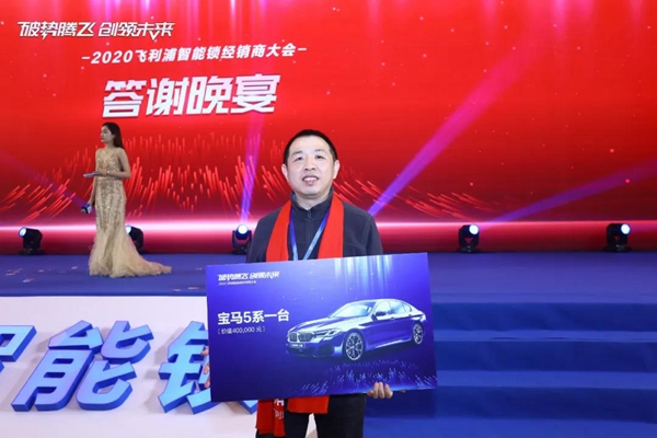 飞利浦智能锁:破势腾飞创领未来,2020年度经销商大会圆满召开! 飞利浦智能锁:破势腾飞创领未来,2020年度经销商大会圆满召开!