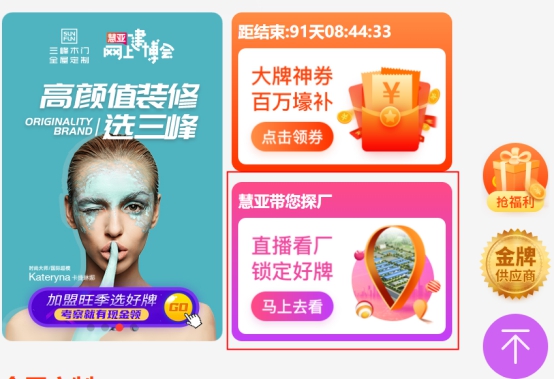 慧亚网上建博会|百万豪补为你撑腰，挑选品牌加盟不担心！