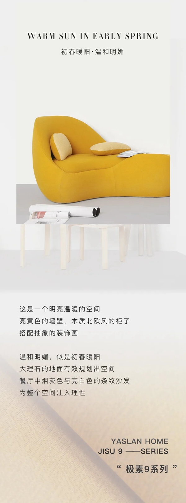 雅诗澜墙布窗帘​：春日的第一场盛宴，从亮丽黄开始