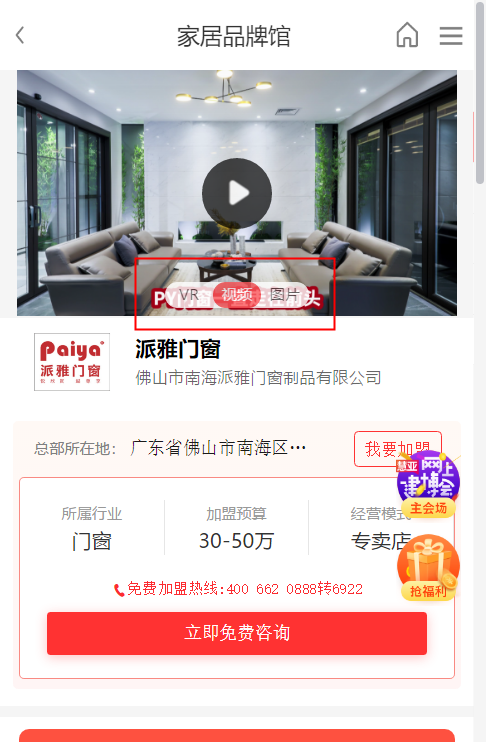 慧亚网上建博会|百万豪补为你撑腰，挑选品牌加盟不担心！