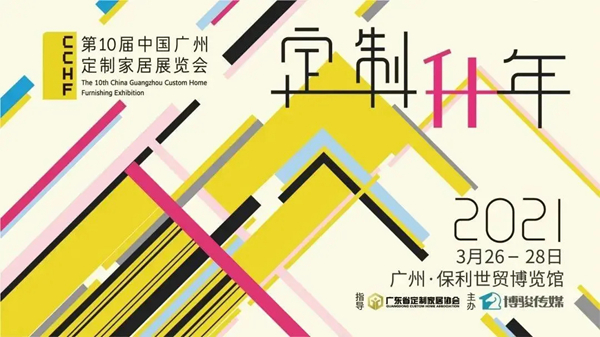 Nola全屋定制即将亮相2021中国（广州）定制家居展览会
