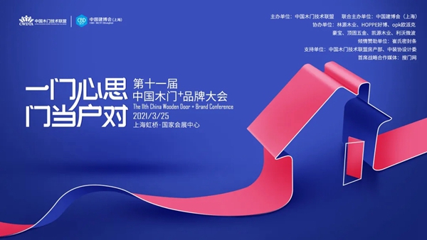 CBD上海虹桥|木门和高定趋势,看中国建博会(上海)