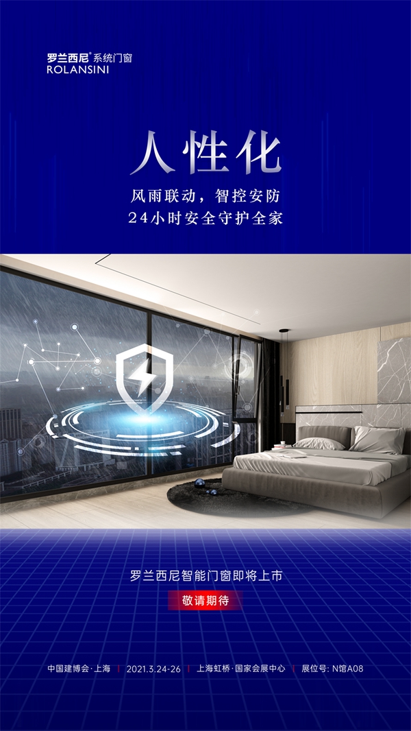 罗兰西尼系统门窗：人性化设计，打造全新理想人居生活！