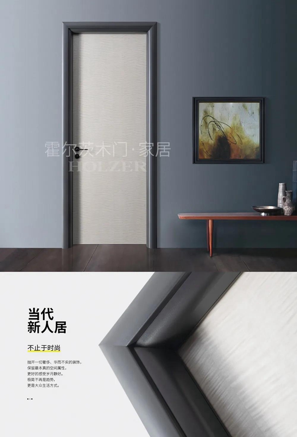 霍尔茨德式T型门，引领家居设计新风潮