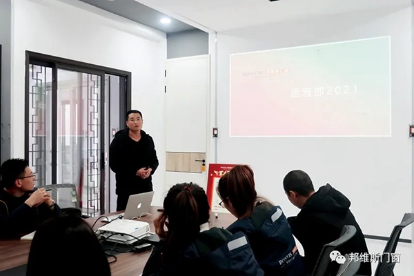 邦维斯门窗2021年第一期营销工作会议圆满举行