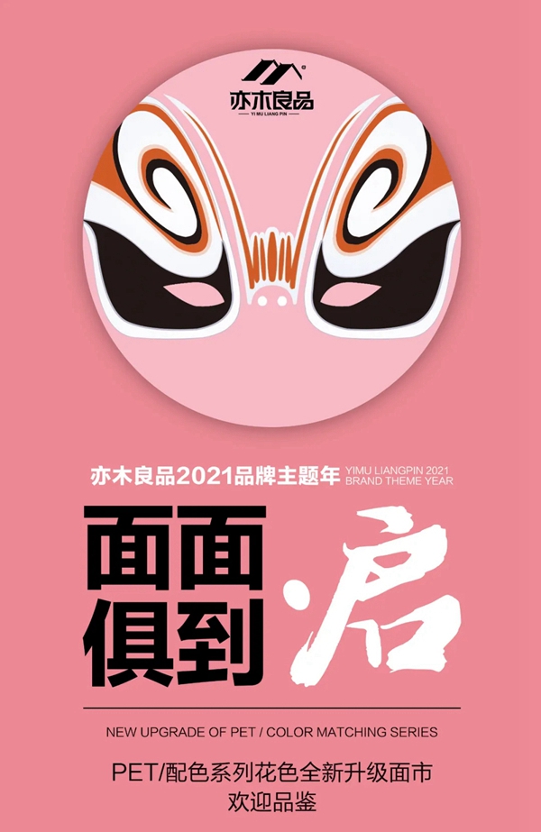 亦木良品2021面面俱到主题展即将亮相广州定制家居展览会