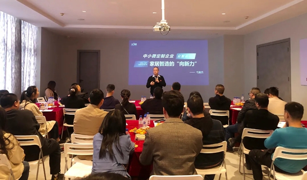 蒂诺一全屋定制＆三维家“设计生产一体化智造示范基地”交流会圆满成功