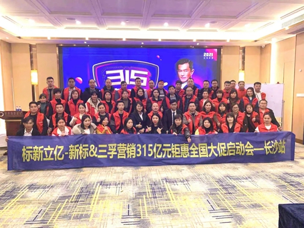 新标门窗315亿元钜惠启动会强军集结 共启佳绩之帆