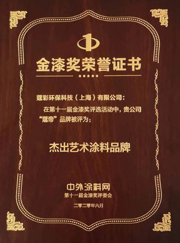蔻帝COLDEC墙面定制:进口艺术涂料十大品牌介绍