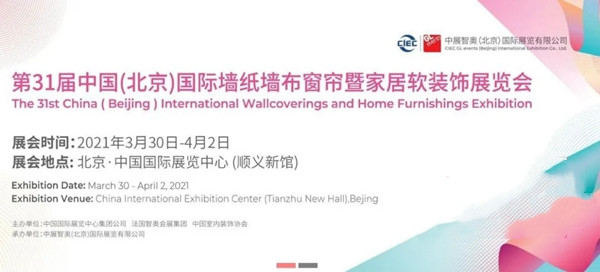 花千素邀您参加北京墙布窗帘展
