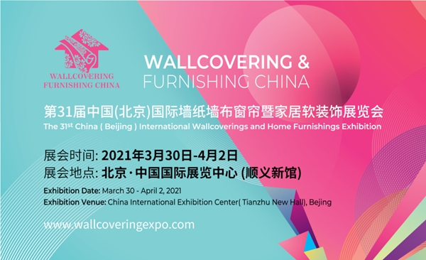 2021北京墙纸墙布窗帘软装展准备好了，明天见！
