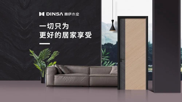 鼎萨木业品质提升,产品升级只为更好呈现!
