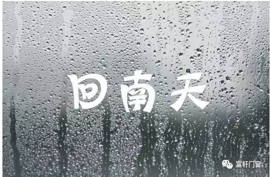 富轩全屋门窗：防寒防潮神器安利一下！