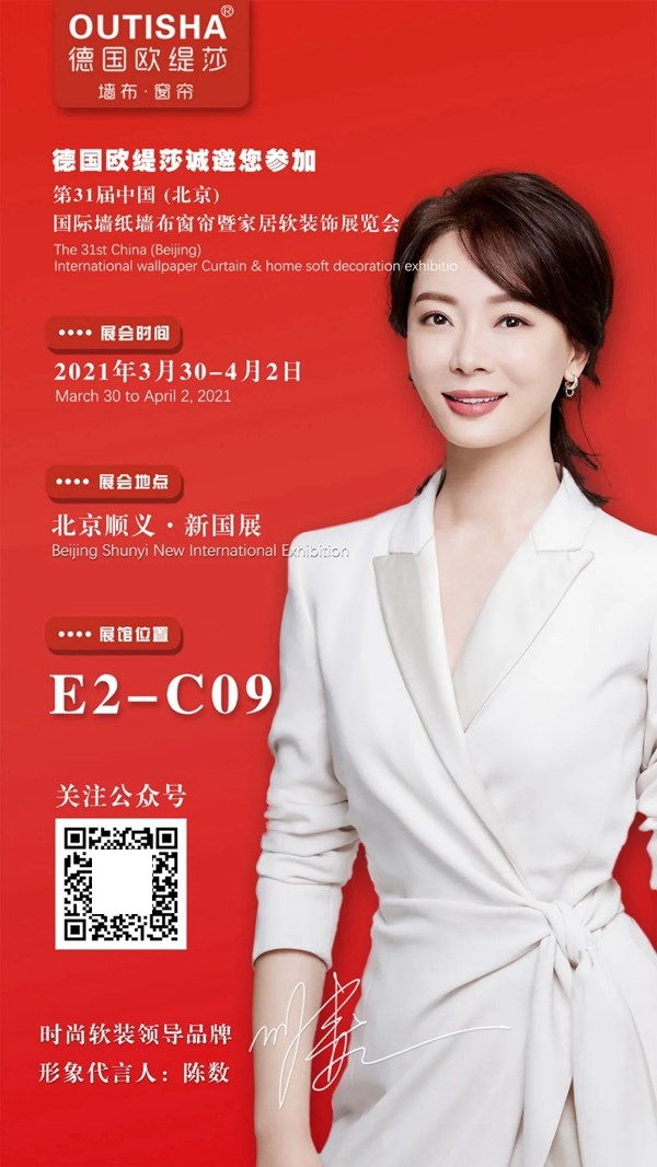 欧缇莎墙布：2021年北京墙纸墙布展会行车路线详解