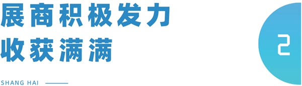 2021中国建博会（上海）圆满闭幕！