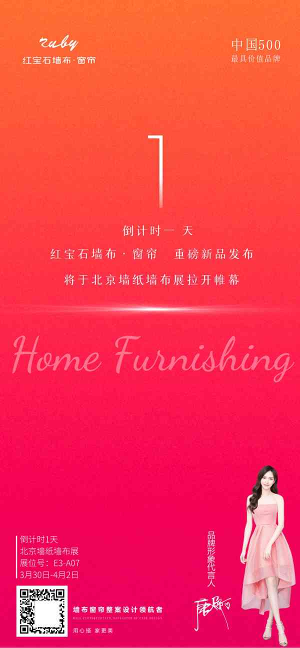 【北展2021】颠覆、突破、引领：红宝石墙布将创新进行到底！