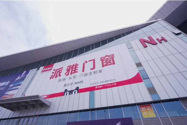 派雅门窗上海建博会首日惊艳亮相