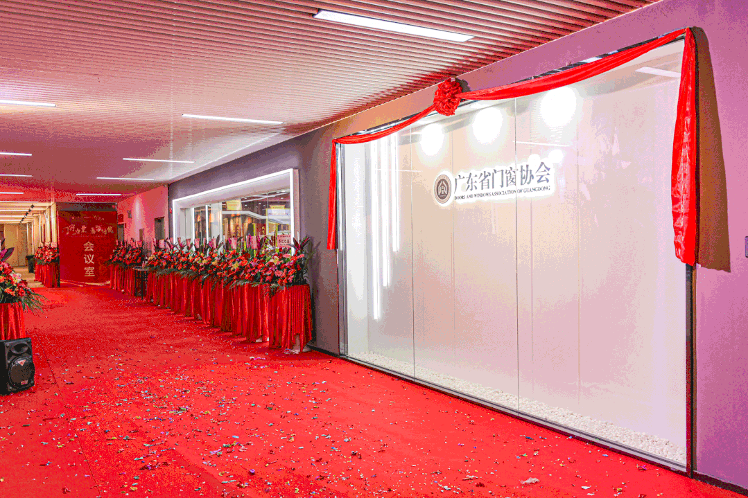 广东省门窗协会乔迁庆典隆重举行