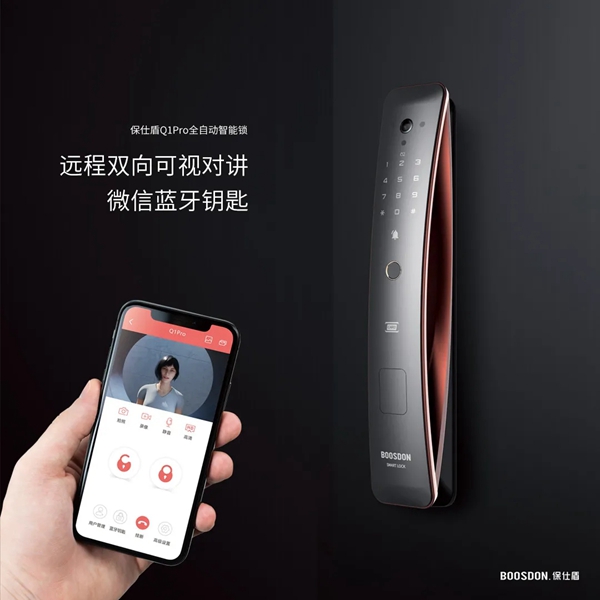 保仕盾智能锁:智能锁产品发展趋势究竟如何
