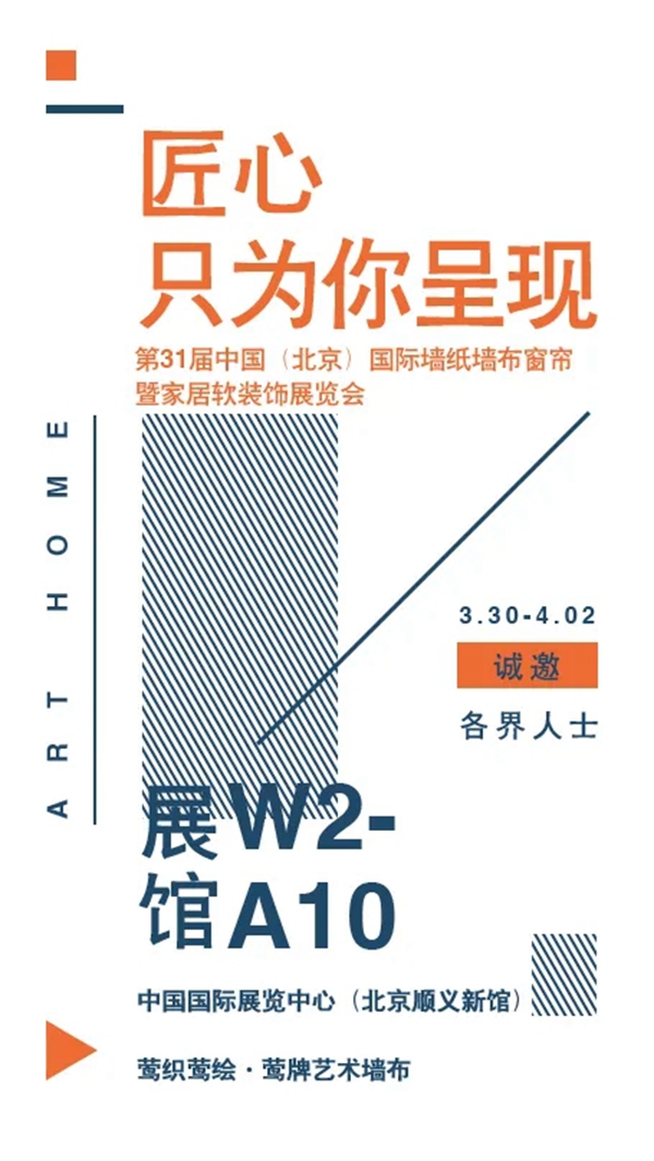 「莺牌艺术墙布」超然精致格调，邂逅天色之美！