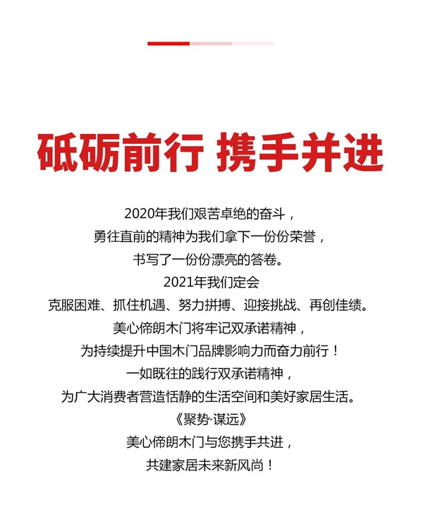 Mexin美心•偙朗木门再次荣获双项全国30强殊荣