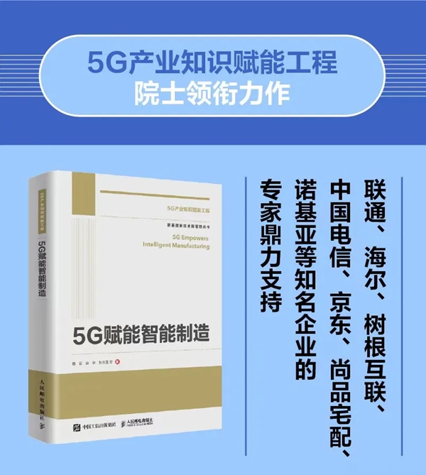 尚品宅配入选《5G赋能智能制造》典型案例
