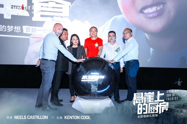 司米橱柜《悬崖上的厨房》震撼上映，品牌公益计划同步全球首发！