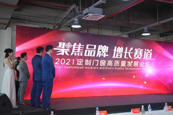圣梵诺门窗受邀出席2021定制门窗高品质发展论坛