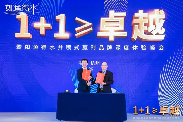 如鱼得水窗帘精品《1+1≥卓越》品牌深度体验峰会圆满落幕！