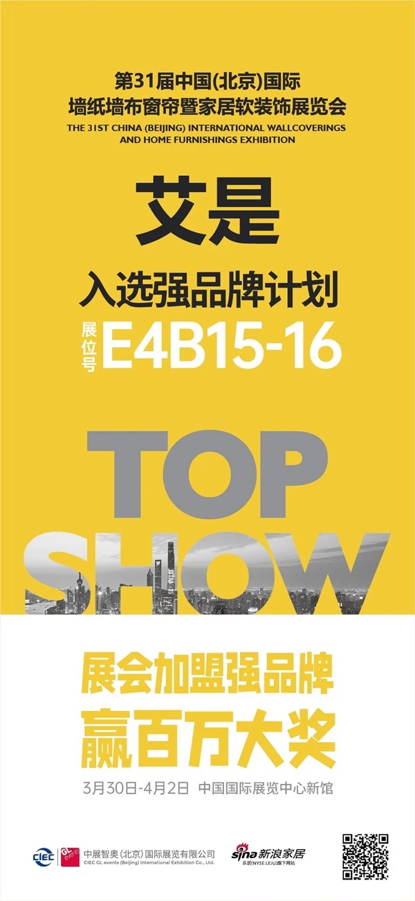 艾是·布家居E4B15-16邀您体验豪华展厅空间！