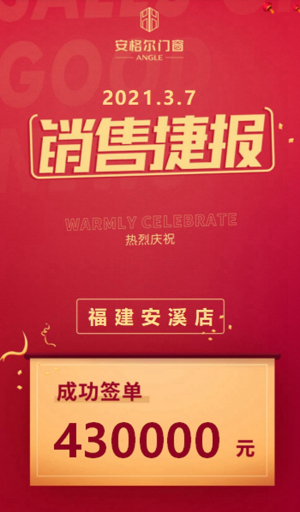 安格尔门窗：21天成交1373个订单，我家门窗品牌就是这么火爆！