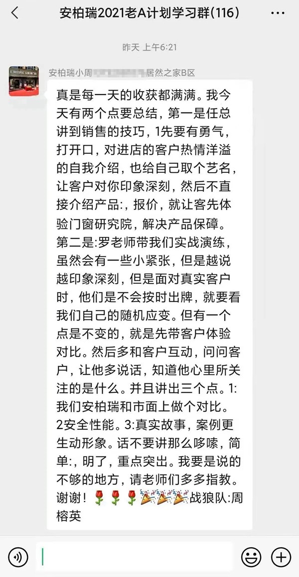 安柏瑞门窗第四届“老A计划”新商特训营圆满落幕