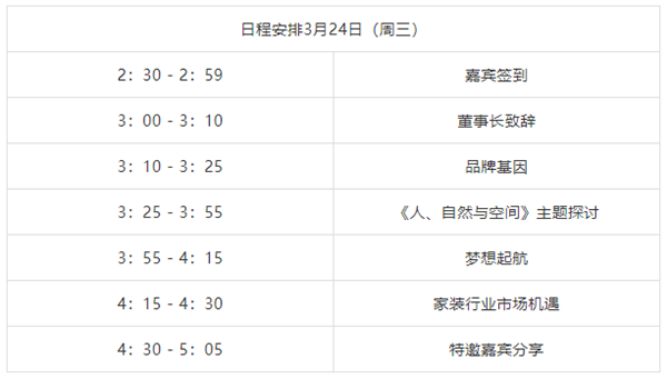美尼美快装定制即将举行2021全球春季发布会