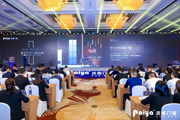 派雅门窗全国经销商营销战略峰会暨打造千万大商总裁培训会圆满落幕