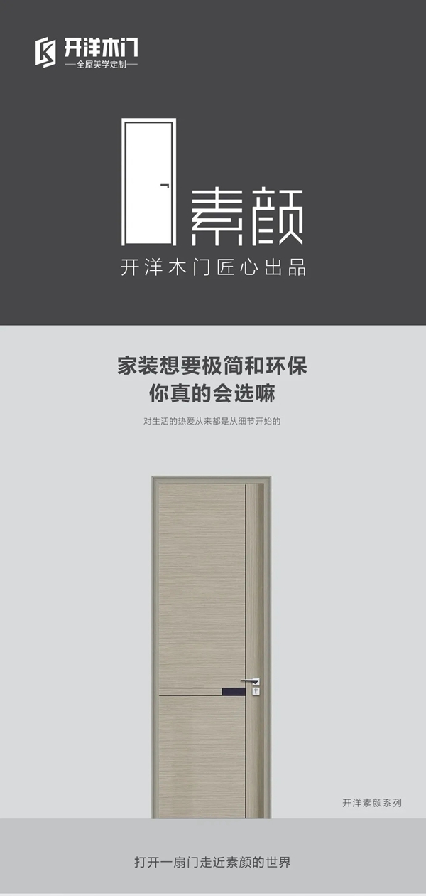 开洋木门:现在门流行“素颜” 开洋木门:现在门流行“素颜”