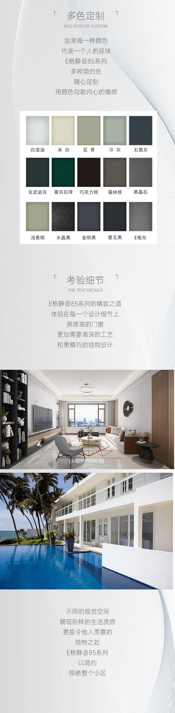 E格静音系统门窗：让邻居羡慕的简约生活