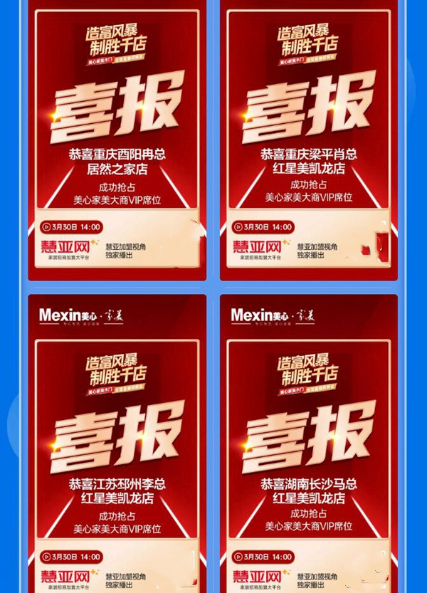 2021年美心家美招商直播首秀，引爆财富未来！