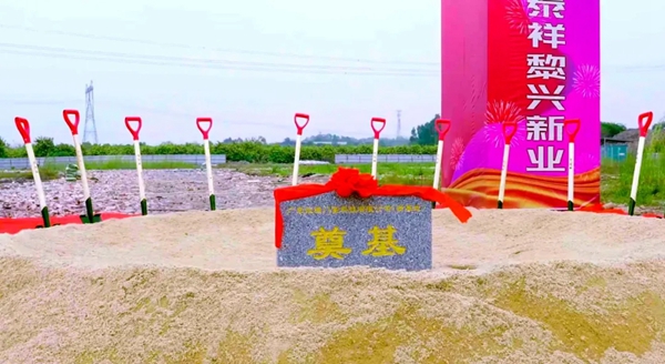 派雅门窗全新一代工业4.0智造基地奠基仪式举行