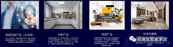 尚朋堂家居集团蚂蚁盛饰整装战略签约酷家乐