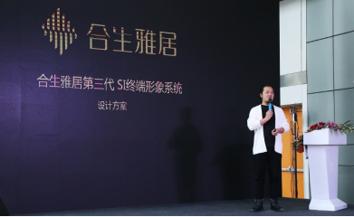 “奢定制 潮生活”| 2021合生雅居新品发布会暨SI/VI升级荣耀盛启