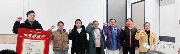 邦维斯门窗2021年第一期营销工作会议圆满举行
