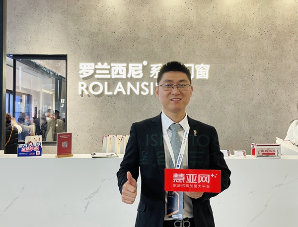 2021中国建博会（上海）|罗兰西尼系统门窗熊茶垅：建品牌价值网，全面推动品牌升级