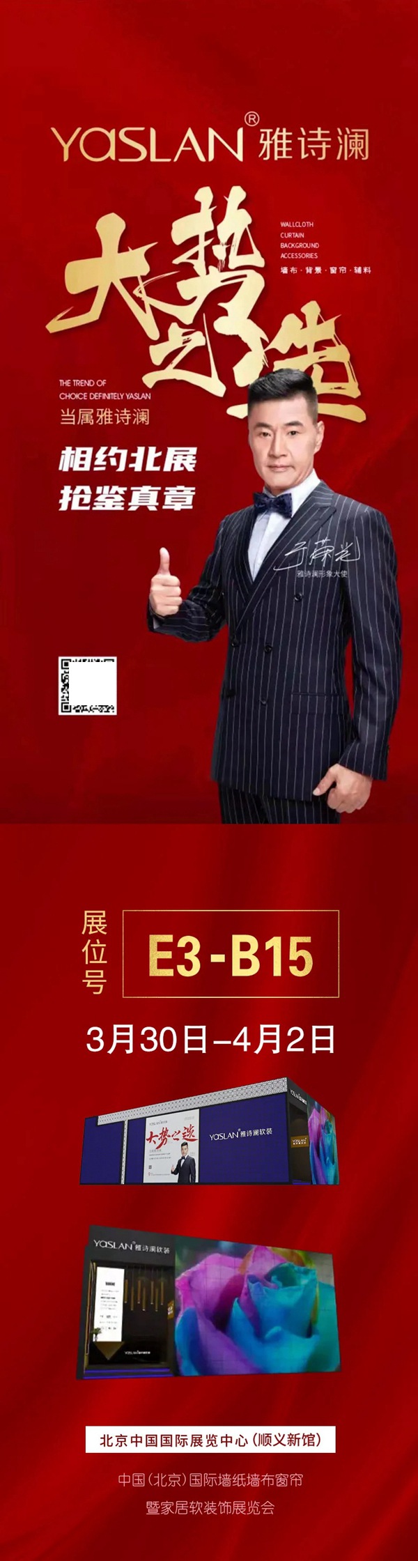 大势之选，当选雅诗澜墙布窗帘